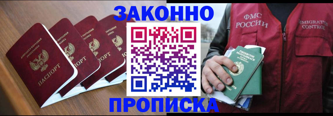 временная регистрация в квартире в Северске
