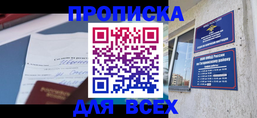 прописка паспорт в Северске