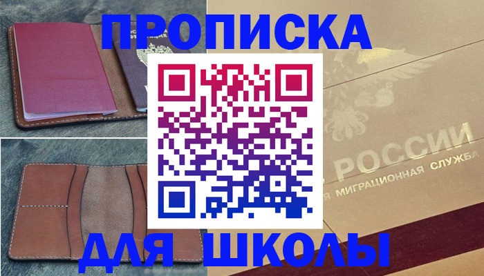 прописка поиск в Северске